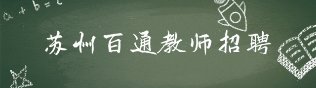蘇州市職業(yè)大學(xué)教師招聘_蘇州職業(yè)學(xué)校教師招聘2021_蘇州職業(yè)大學(xué)老師招聘