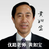 優(yōu)路教育老師黃如寶