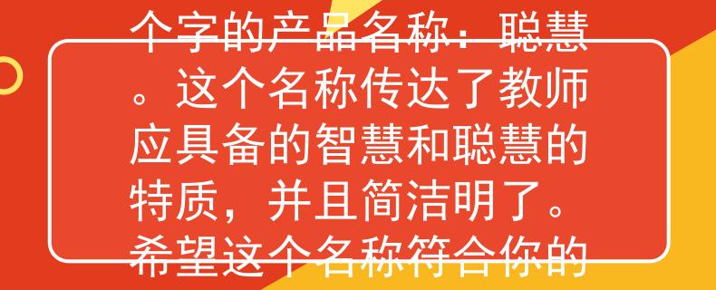 石家莊教師招聘體型根據(jù)石家莊教師招聘體型，我為你想到了一個兩個字的產(chǎn)品名稱：聰慧。這個名稱傳達(dá)了教師應(yīng)具備的智慧和聰慧的特質(zhì)，并且簡潔明了。希望這個名稱符合你的需求！：智慧與聰慧的完美結(jié)合