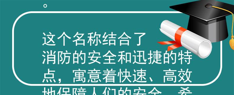 九臺區(qū)消防大隊公章根據(jù)九臺區(qū)消防大隊公章，我為您想到了一個兩個字的產(chǎn)品名稱：安捷。

這個名稱結(jié)合了消防的安全和迅捷的特點，寓意著快速、高效地保障人們的安全。希望這個名稱符合您的要求！：Invalid JSON