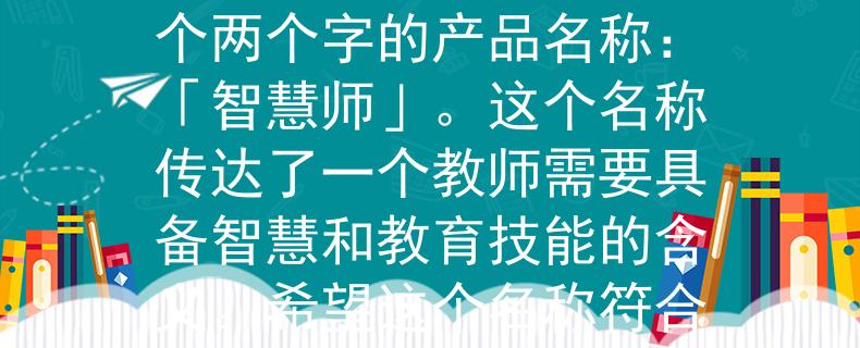 教師招聘面試教案要求根據(jù)教師招聘面試教案要求，我為您想到了一個兩個字的產(chǎn)品名稱：「智慧師」。這個名稱傳達了一個教師需要具備智慧和教育技能的含義。希望這個名稱符合您的要求?。航逃I(lǐng)域的新秘密武器》
