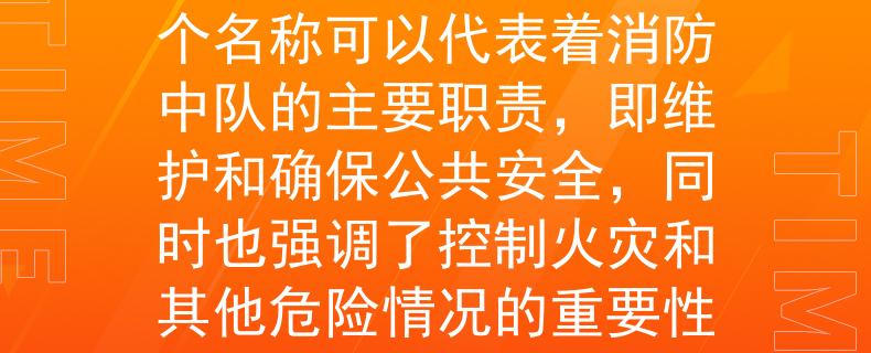 黑河消防一中隊根據(jù)黑河消防一中隊的需求，我給出一個兩個字的產(chǎn)品名稱：「安控」。這個名稱可以代表著消防中隊的主要職責，即維護和確保公共安全，同時也強調(diào)了控制火災(zāi)和其他危險情況的重要性。希望這個名稱能夠符合你們的要求！：守護生命的使命》