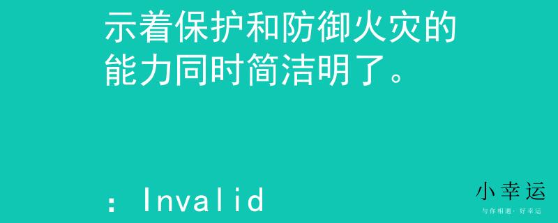 3名注冊(cè)消防工程師輔警 火盾：這個(gè)名稱(chēng)暗示著保護(hù)和防御火災(zāi)的能力同時(shí)簡(jiǎn)潔明了。

：Invalid JSON