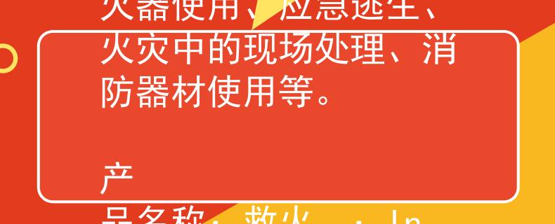 消防員筆試考些什么消防員筆試考題包括：滅火器使用、應(yīng)急逃生、火災(zāi)中的現(xiàn)場(chǎng)處理、消防器材使用等。

產(chǎn)品名稱：救火。：Invalid JSON